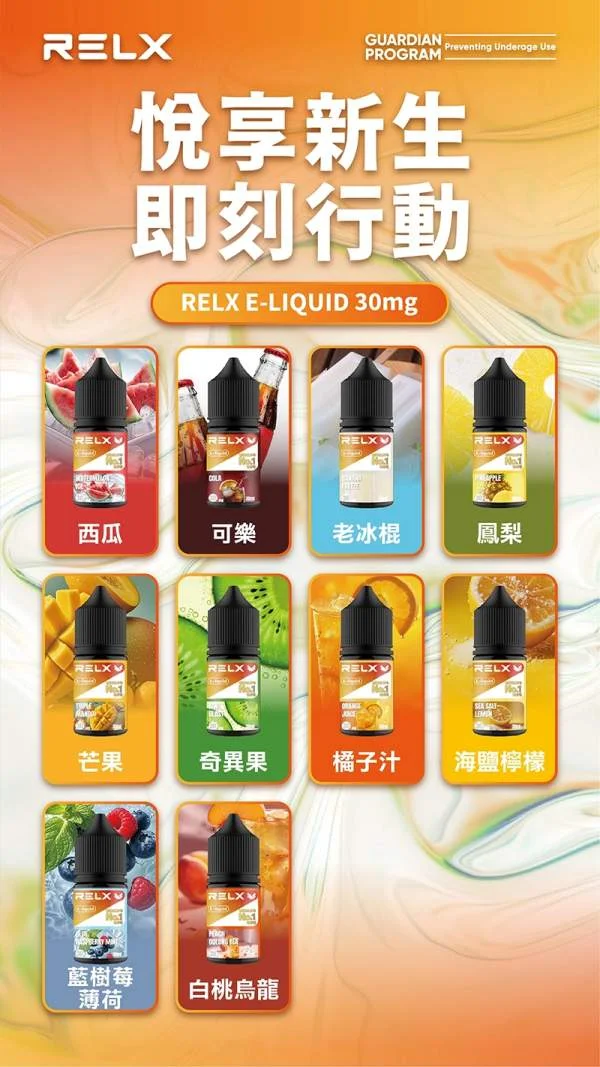 【可樂】悅刻電子煙油｜Relx瓶裝小煙油｜通用各式空煙彈｜現貨秒發(图2)