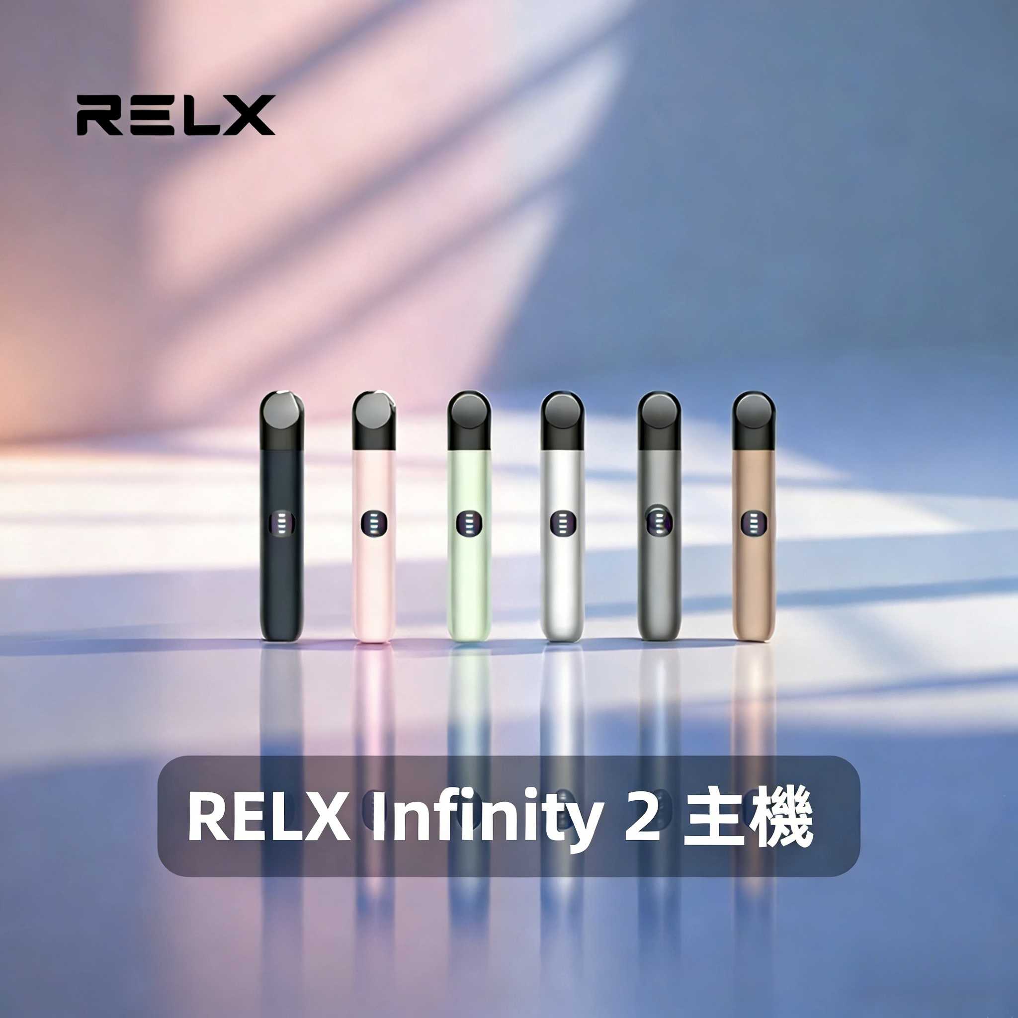 悅刻六代主機【流光白】Relx Infinity 2 煙桿｜三檔調節｜兼容4/5代煙彈
