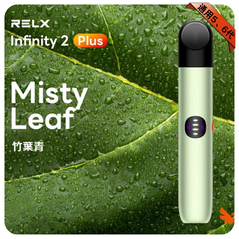 悅刻六代主機【竹葉青】Relx Infinity 2 煙桿｜三檔調節｜兼容4/5代煙彈