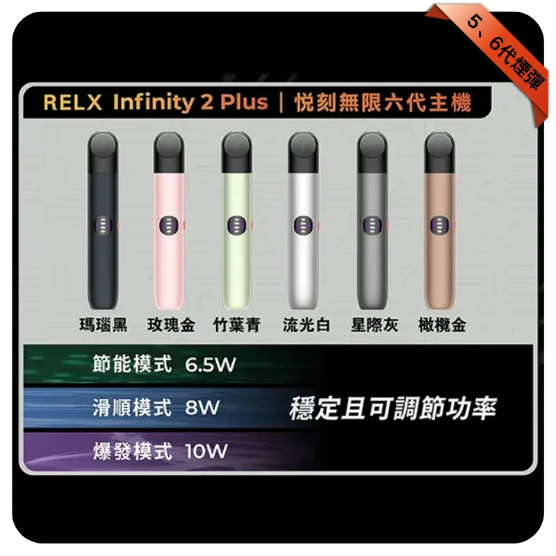 悅刻六代主機【流光白】Relx Infinity 2 煙桿｜三檔調節｜兼容4/5代煙彈